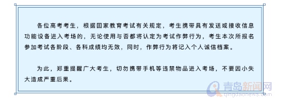 学业水平等级考试|学业水平等级考试7月9日开考 带这类设备进考场成绩无效