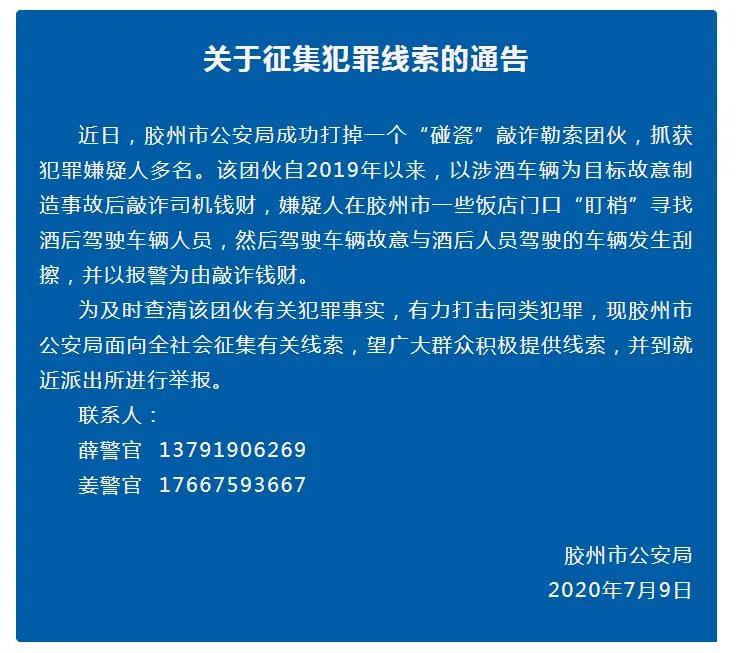 犯罪|征集犯罪线索！青岛警方发布重要通告