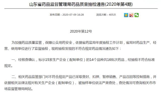 山东|曝光！山东这16批次药品不合格