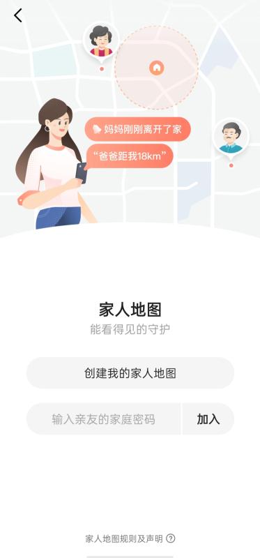 家人地图|“家人地图”上线，亲友之间可实现位置共享