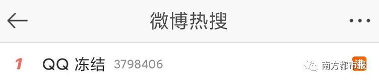 QQ|“QQ冻结”讨论疯了！腾讯紧急回应