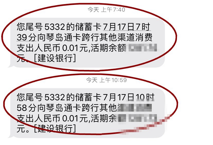 爱青岛·我要说|爱青岛·我要说|云闪付无故扣费!用户:我的钱还安全吗？