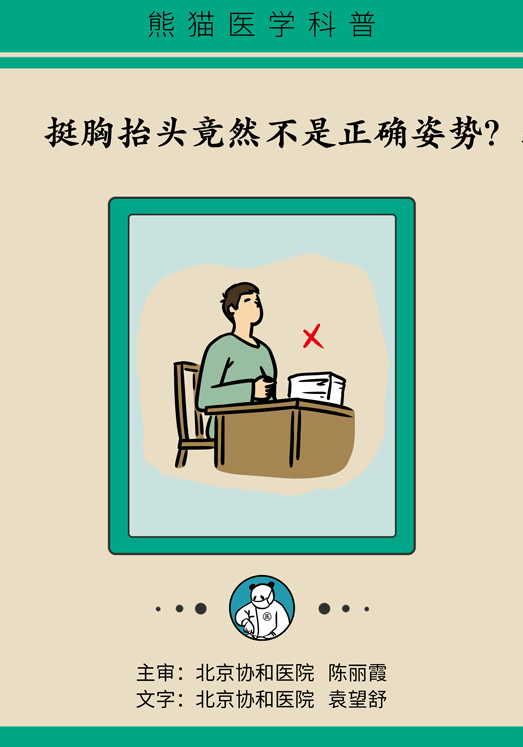 挺胸|挺胸抬头竟然不是最正确的坐姿？