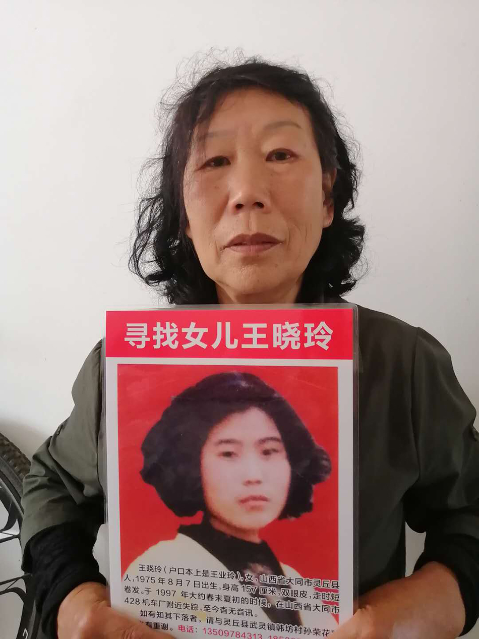 失踪|山西大同女子失踪23年，曾捎信回家让母亲陪床