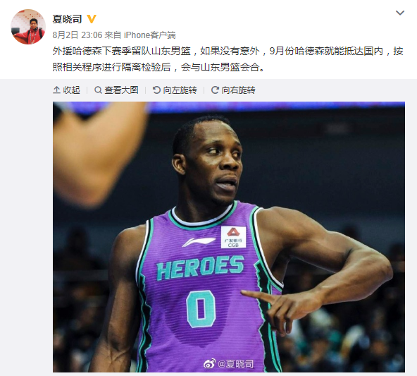 哈德森|曝哈德森下季留守山东 9月抵达国内与全队会合