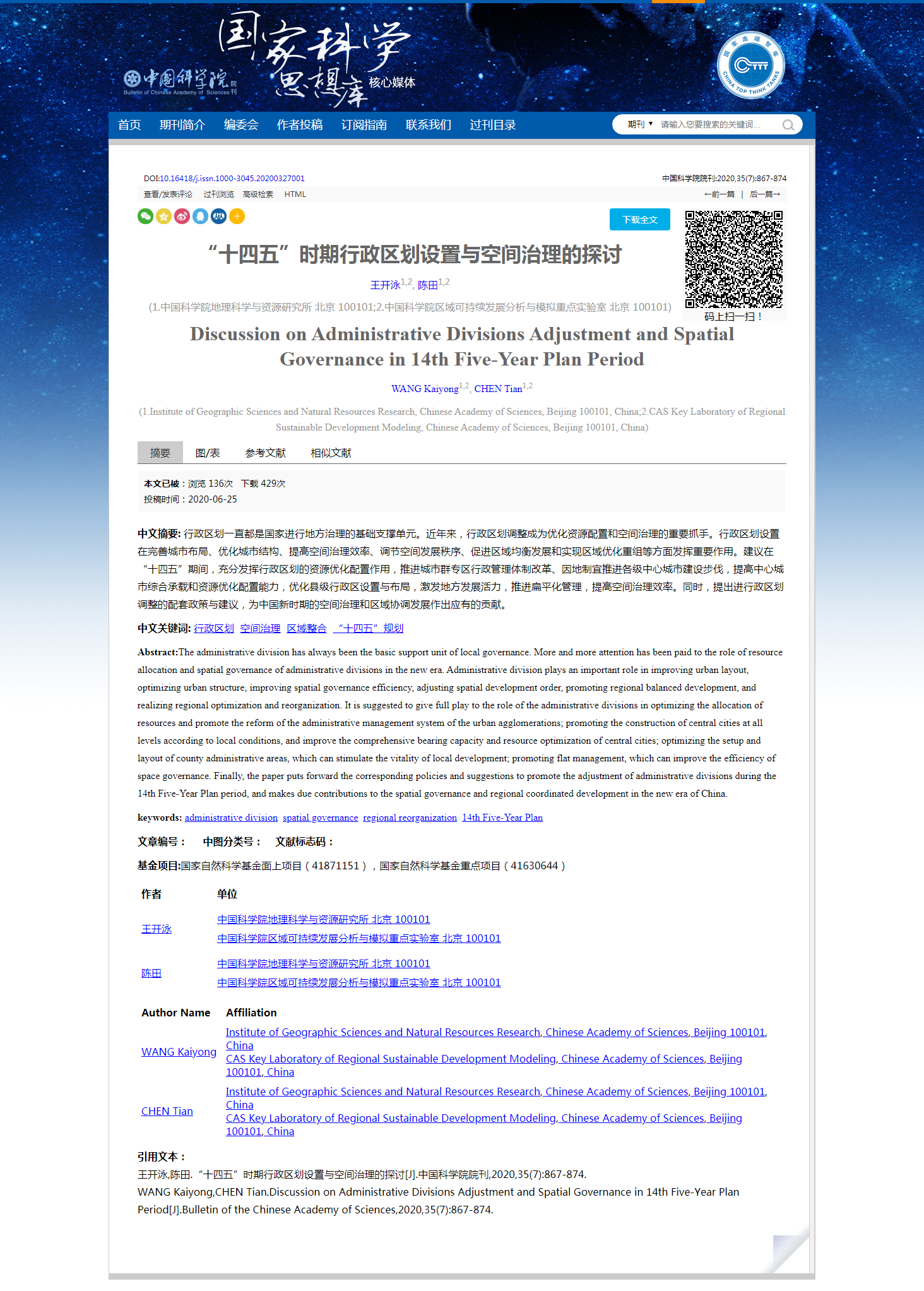 中科院|中科院院刊刊文：支持青岛升格为直辖市