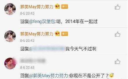 郭美美|郭美美自曝2014年与黄景瑜交往过 透露有亲密照