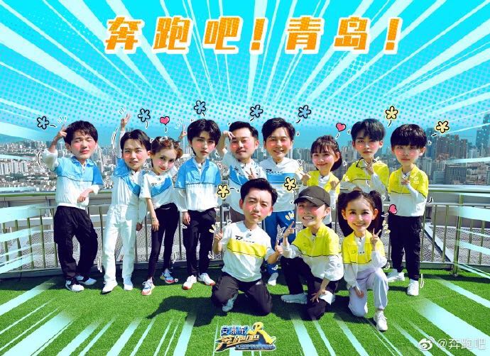 跑男|奔跑吧，青岛！get跑男同款打卡地！