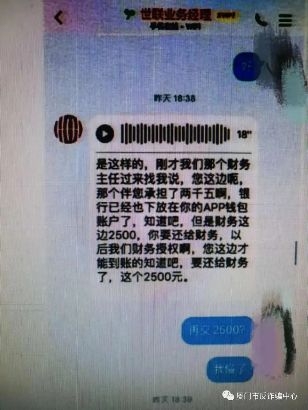 被骗|男子被骗888元后，担心金额不够立案，又给骗子转了2500元