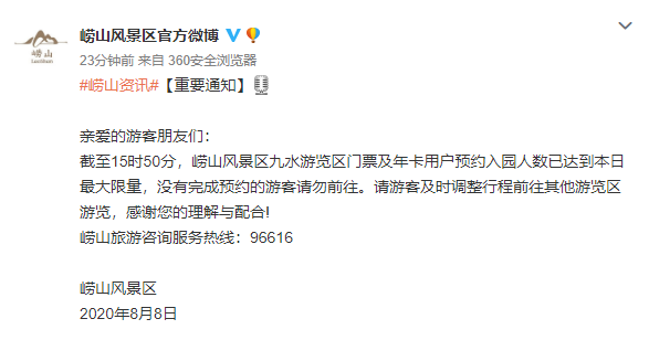 扩散周知|周知！崂山九水游览区门票及年卡用户预约已达最大限量