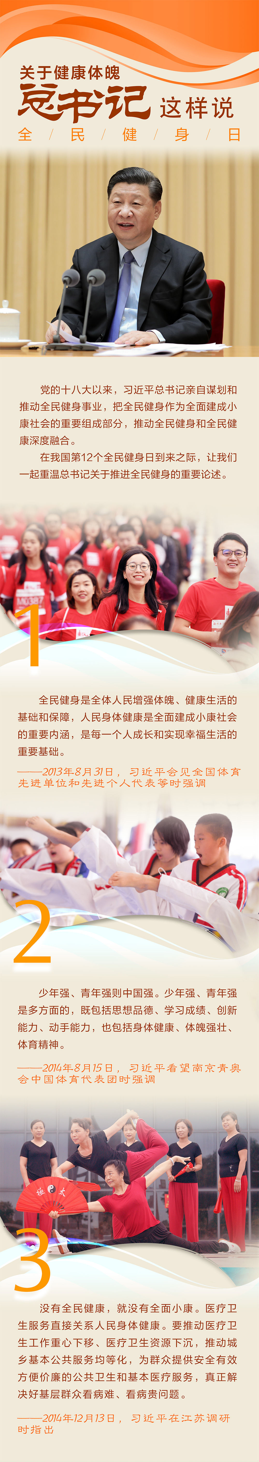 健康|关于健康体魄，总书记这样说