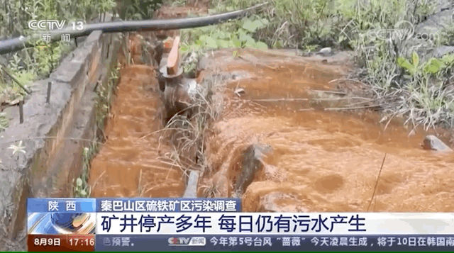 矿井| 触目惊心！矿井停产20年溪水仍是黄褐色 治理需6亿