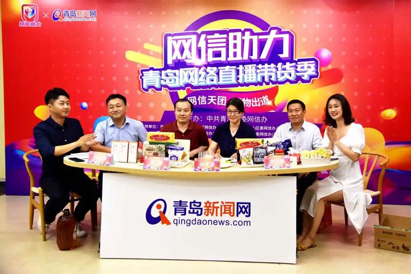 网信|“网信助力”开启直播新模式 “青岛大姨”为家乡带货