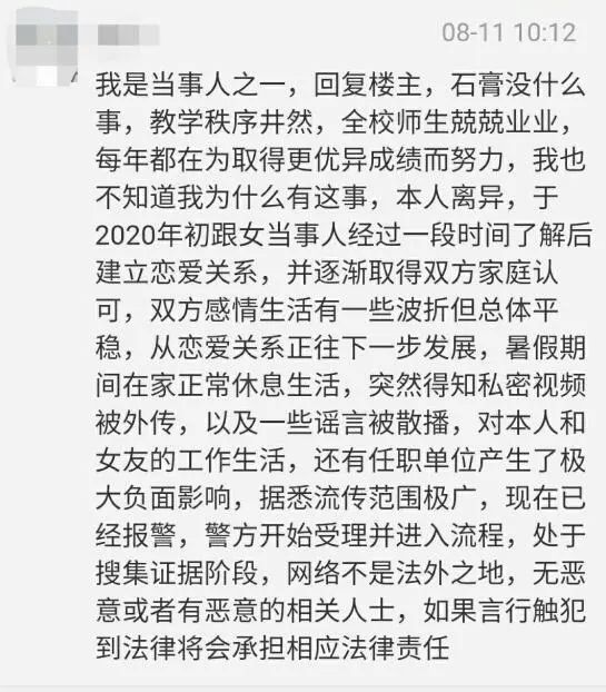 高中老师|高中老师与女生不雅视频流出 教育局：与师德无关