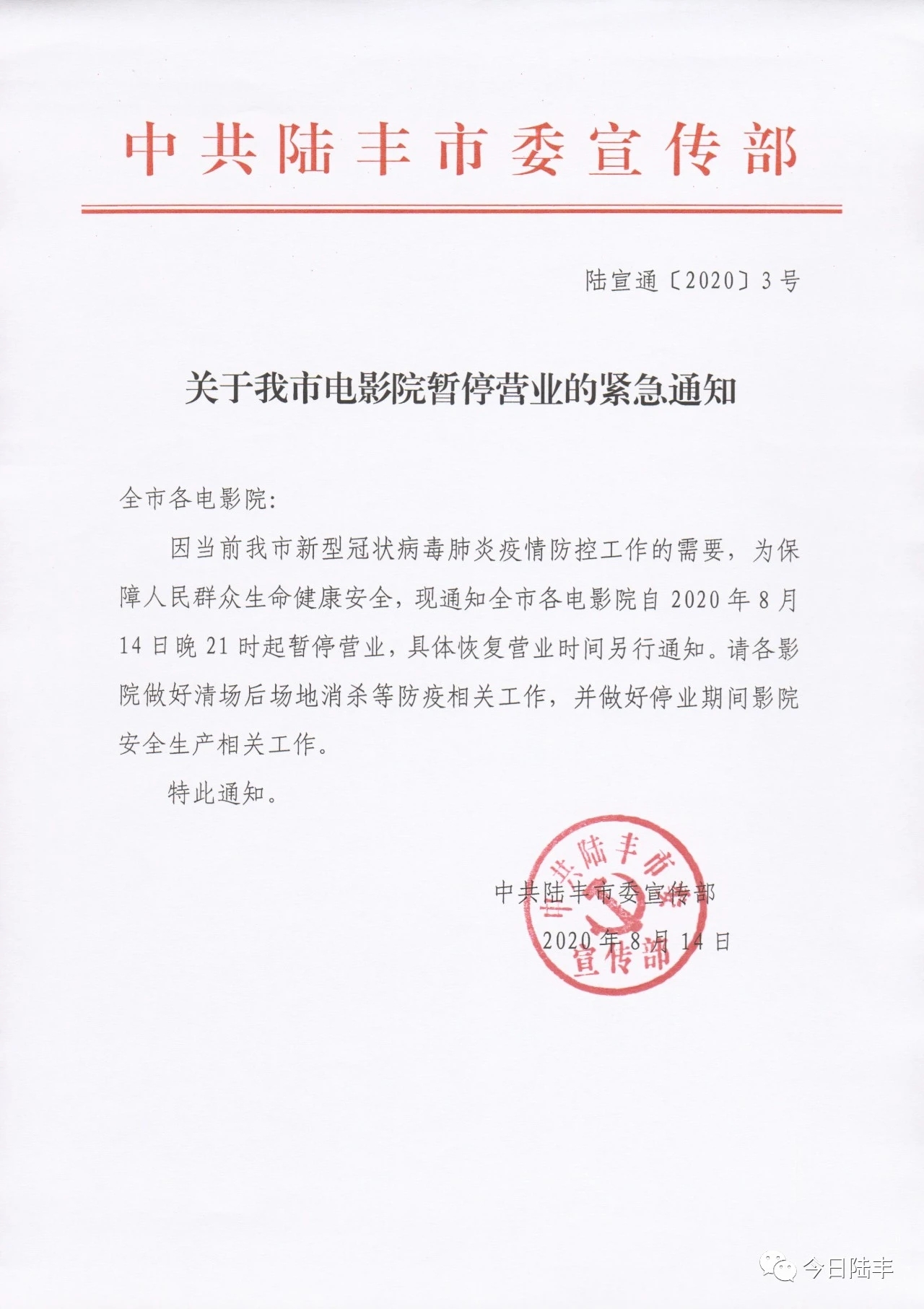 广东|广东陆丰全市电影院暂停营业