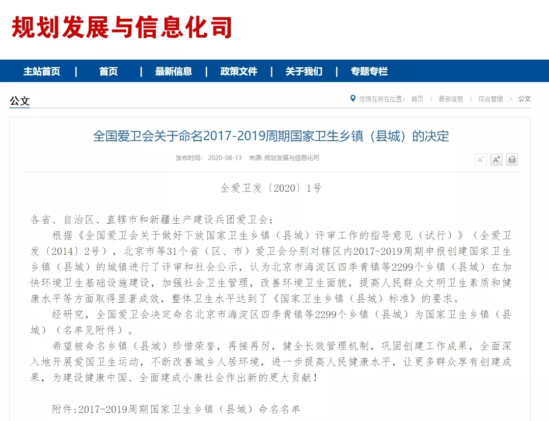 国家卫生乡镇|官宣！青岛这16个地方被国家正式命名！