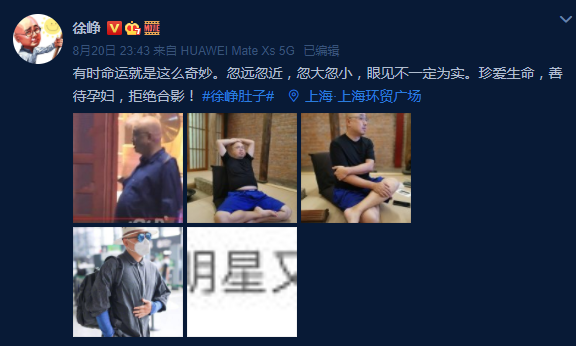 徐峥|徐峥晒照回应肚子大争议 直言眼见不一定为实