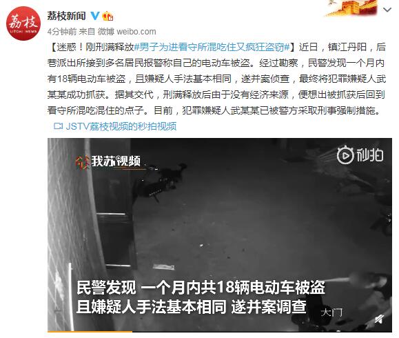 释放|迷惑！刚刑满释放男子为进看守所混吃住又疯狂盗窃