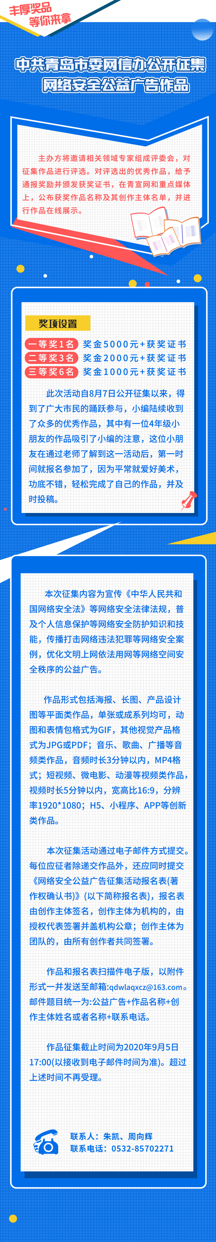 青岛市委|丰厚奖品等你来拿！青岛市委网信办公开征集网络安全公益广告作品