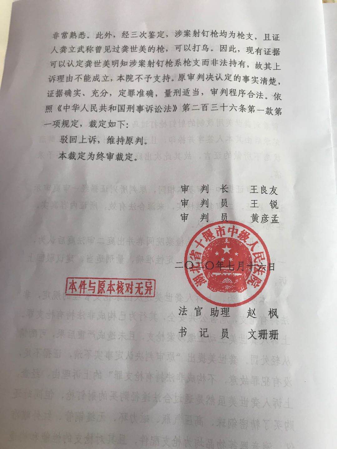 网购|男子网购射钉枪获刑：称为装修而买 三次均被判有罪