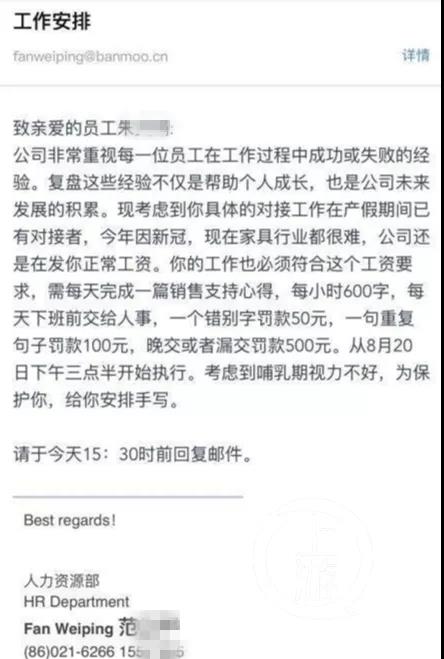 产假|要求产假员工每日手写心得，这家公司道歉了