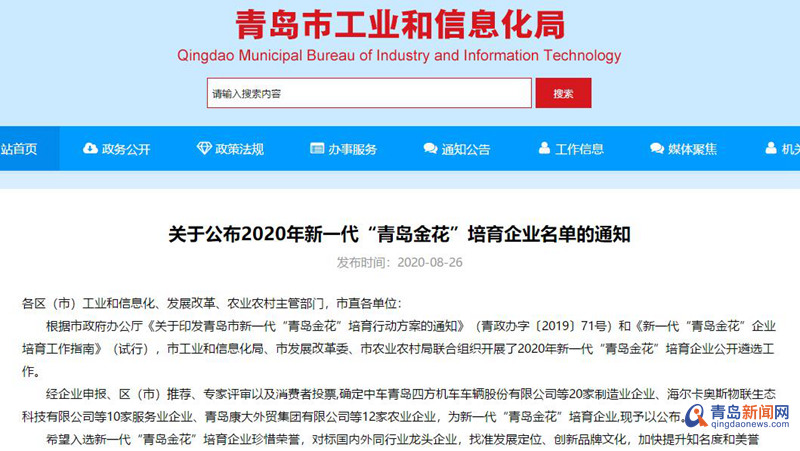 青岛金花|新一代＂青岛金花＂培育企业名单出炉!42家企业上榜