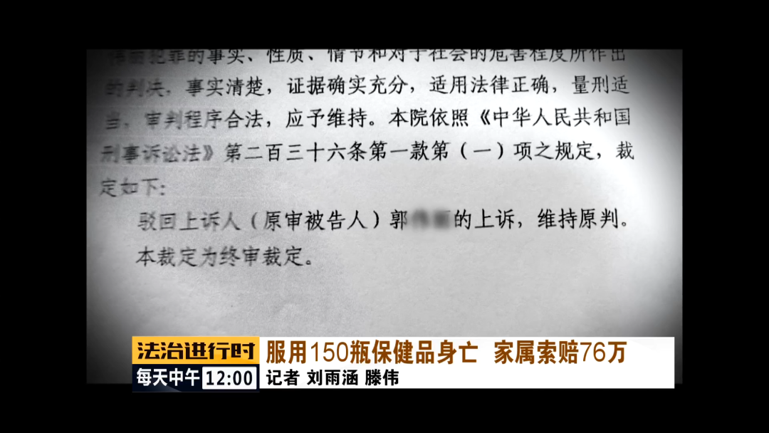 北京|北京一女子服用150瓶保健品后死亡 家属索赔76万