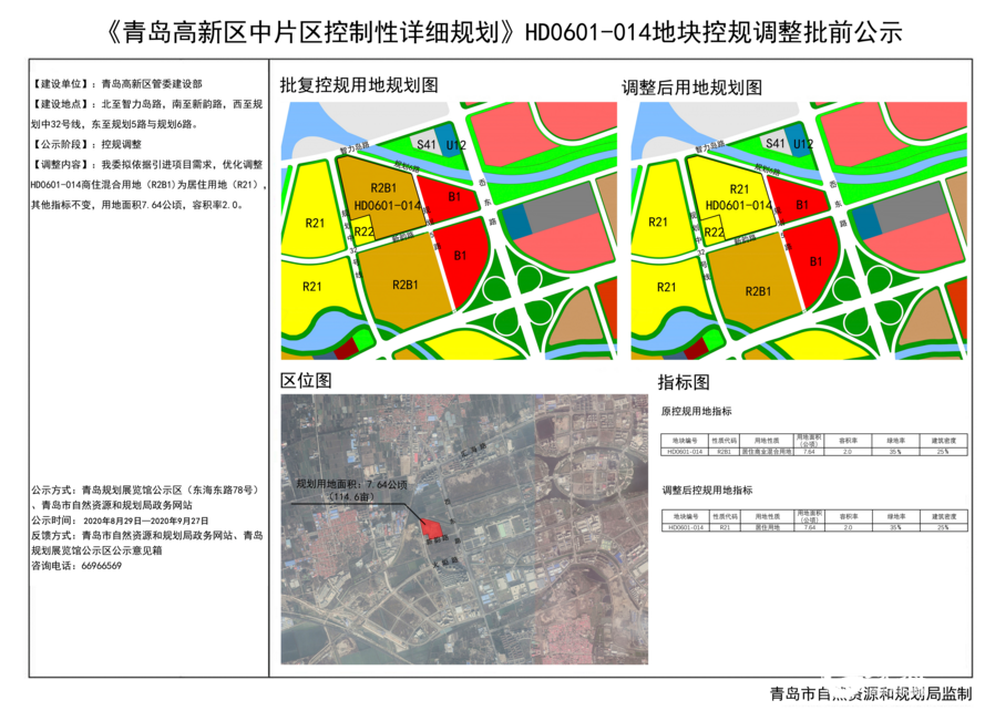 早播报|爱青岛早播报（8月29日）