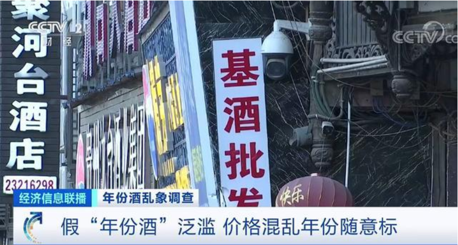 老酒|30年老酒只卖300元？央视卧底贵州茅台镇 揭开年份酒造假黑幕