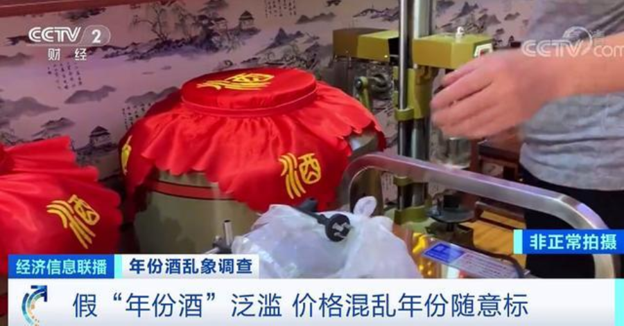老酒|30年老酒只卖300元？央视卧底贵州茅台镇 揭开年份酒造假黑幕