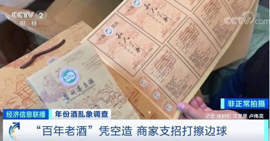 老酒|30年老酒只卖300元？央视卧底贵州茅台镇 揭开年份酒造假黑幕