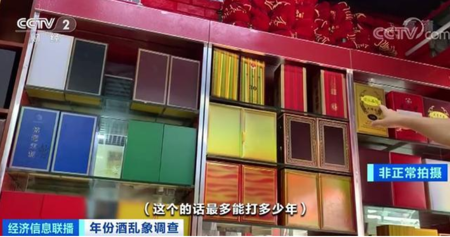 老酒|30年老酒只卖300元？央视卧底贵州茅台镇 揭开年份酒造假黑幕