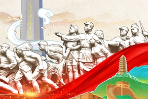 铭记历史 砥砺奋进