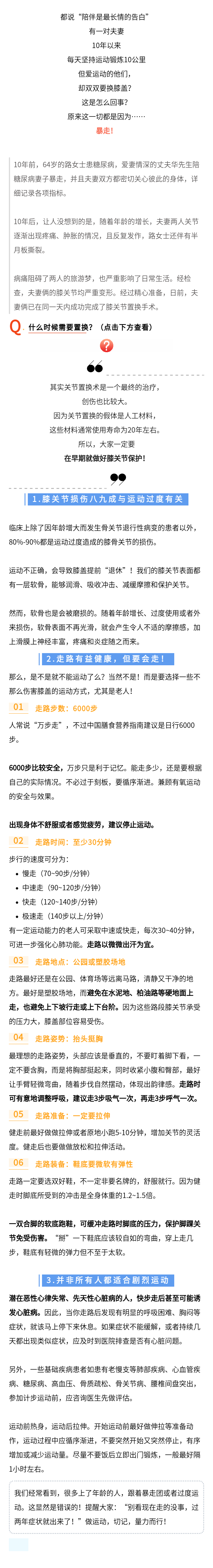 暴走|夫妻双双手术换掉膝盖！罪魁祸首竟是坚持10年的＂好习惯＂