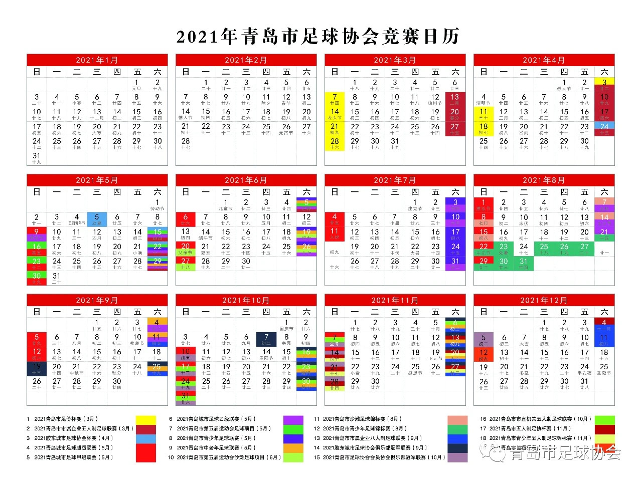 球赛直播时间表2021足球表全世界[足球球赛直播时间表2021足球]