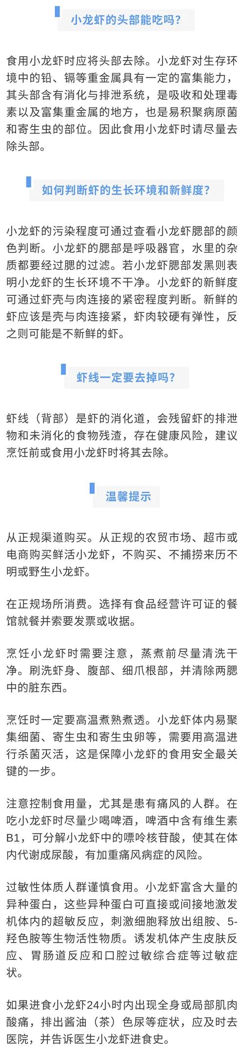 小龙虾|虾头不能吃？新鲜度怎么看？关于小龙虾，这份提示一定要看！