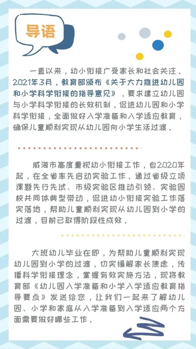幼儿园|幼儿园入学和小学入学，这些“要点”要了解下~