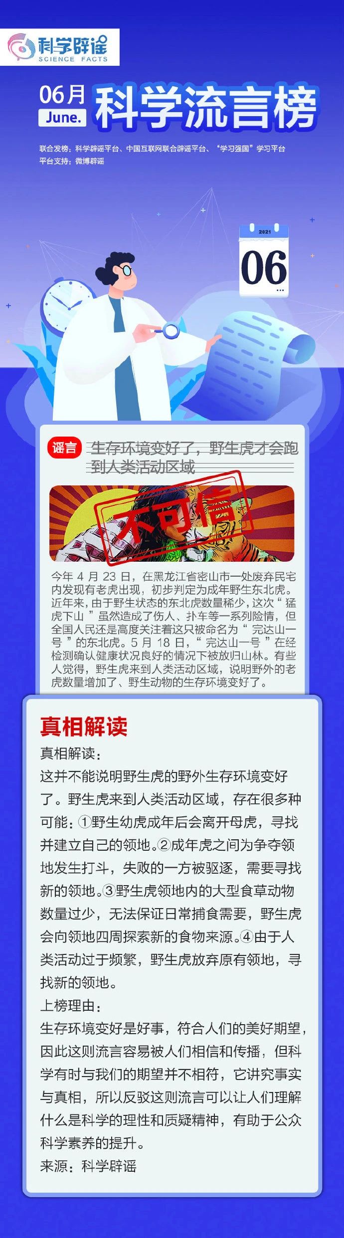 谣言|6月“科学”流言榜来啦！这些谣言别再信！
