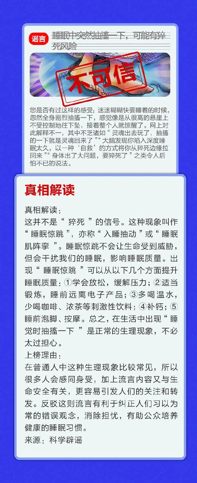 谣言|6月“科学”流言榜来啦！这些谣言别再信！