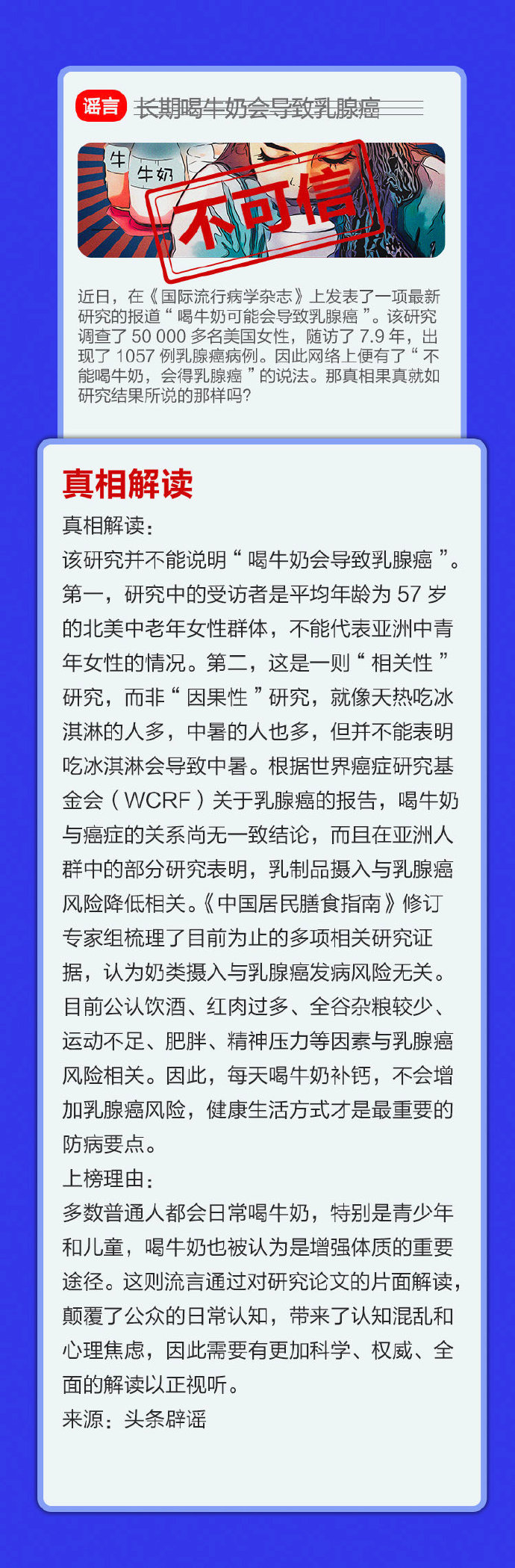 谣言|6月“科学”流言榜来啦！这些谣言别再信！