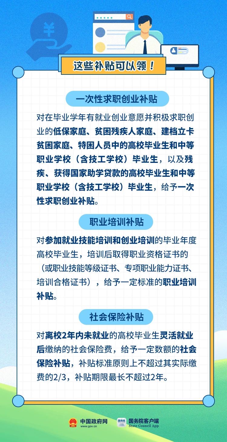 就业|@高校毕业生，这份就业创业“礼包”请收好~