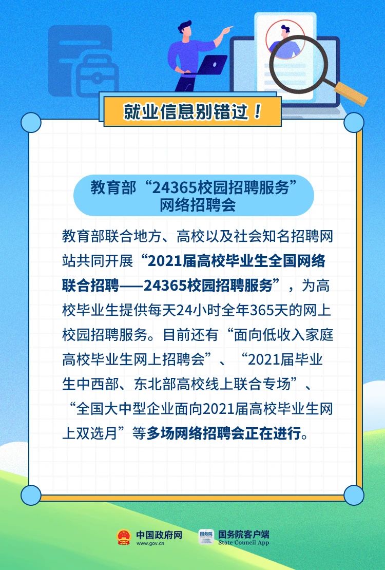 就业|@高校毕业生，这份就业创业“礼包”请收好~