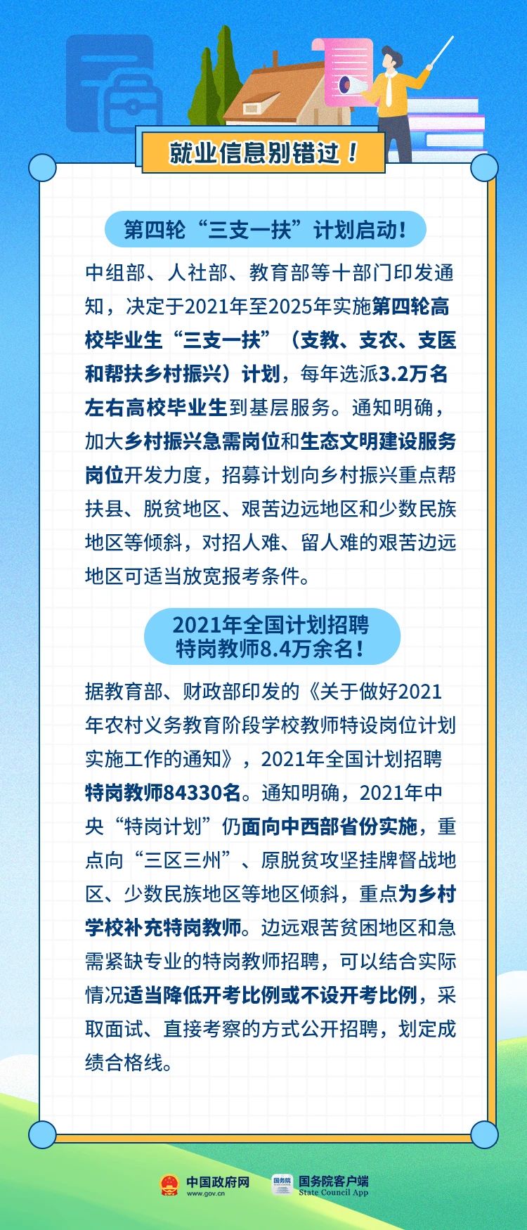 就业|@高校毕业生，这份就业创业“礼包”请收好~