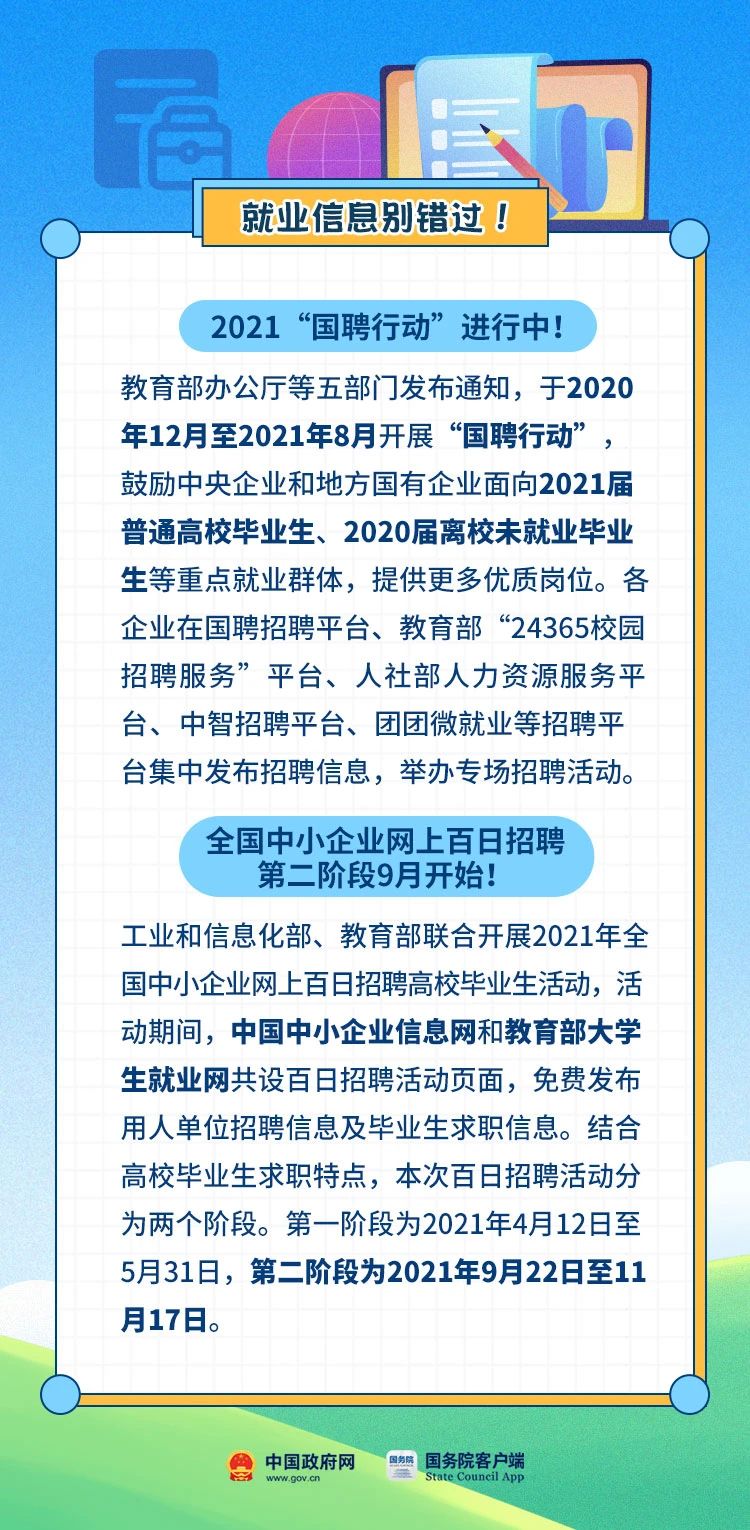 就业|@高校毕业生，这份就业创业“礼包”请收好~