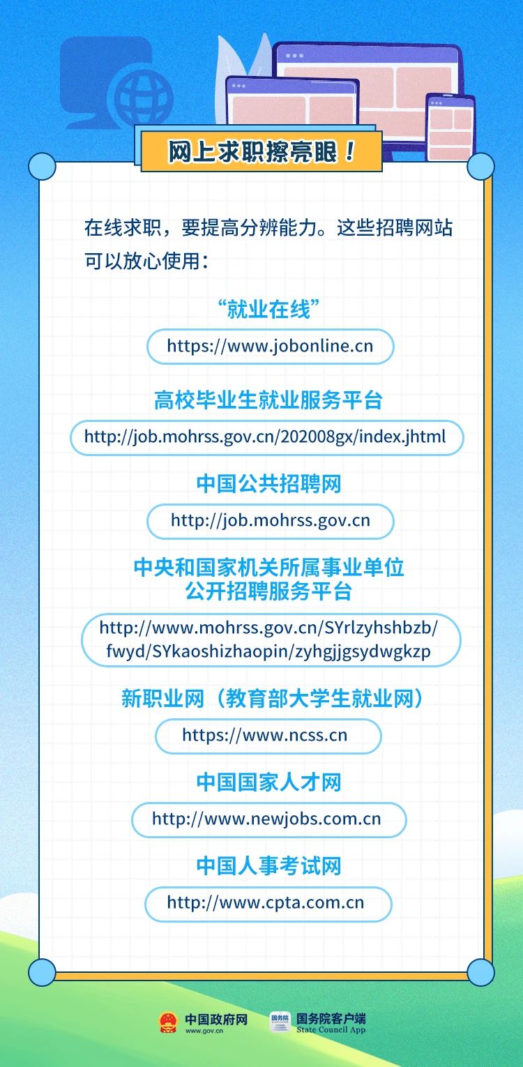 就业|@高校毕业生，这份就业创业“礼包”请收好~