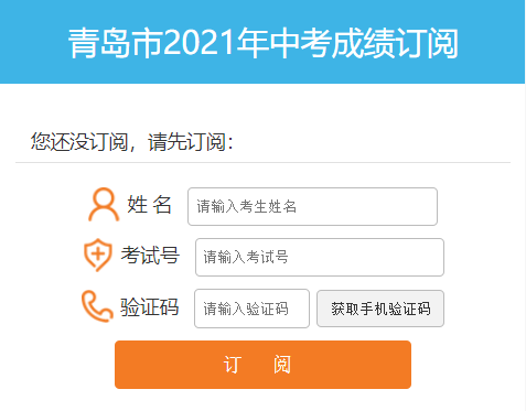 中考|7月12日8点以后查分！2021青岛中考查分、录取、报到等相关提醒