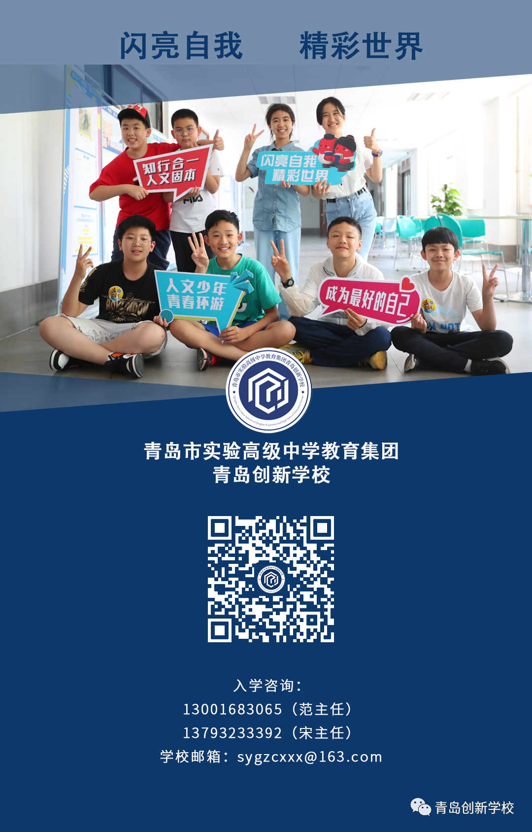 青岛实验高中|明日网上缴费！青岛创新学校2021年招生录取公告发布