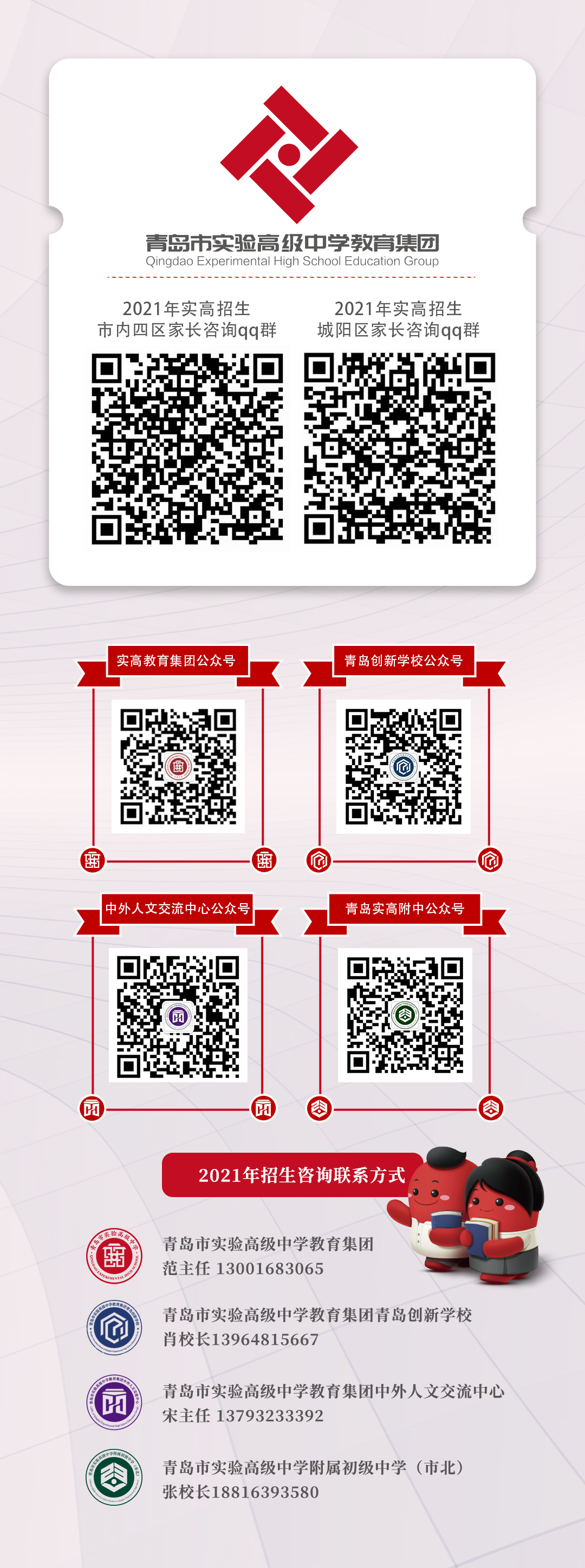 青岛实验高中|明日网上缴费！青岛创新学校2021年招生录取公告发布