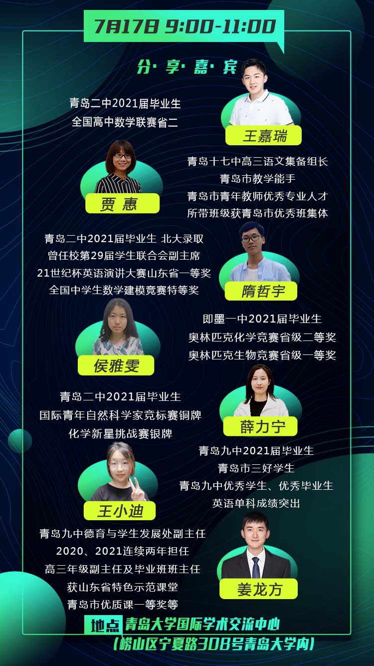 分享会|爱青岛2021暑期教育分享会重磅来袭！本周17日、18日干货大放送！速来抢位