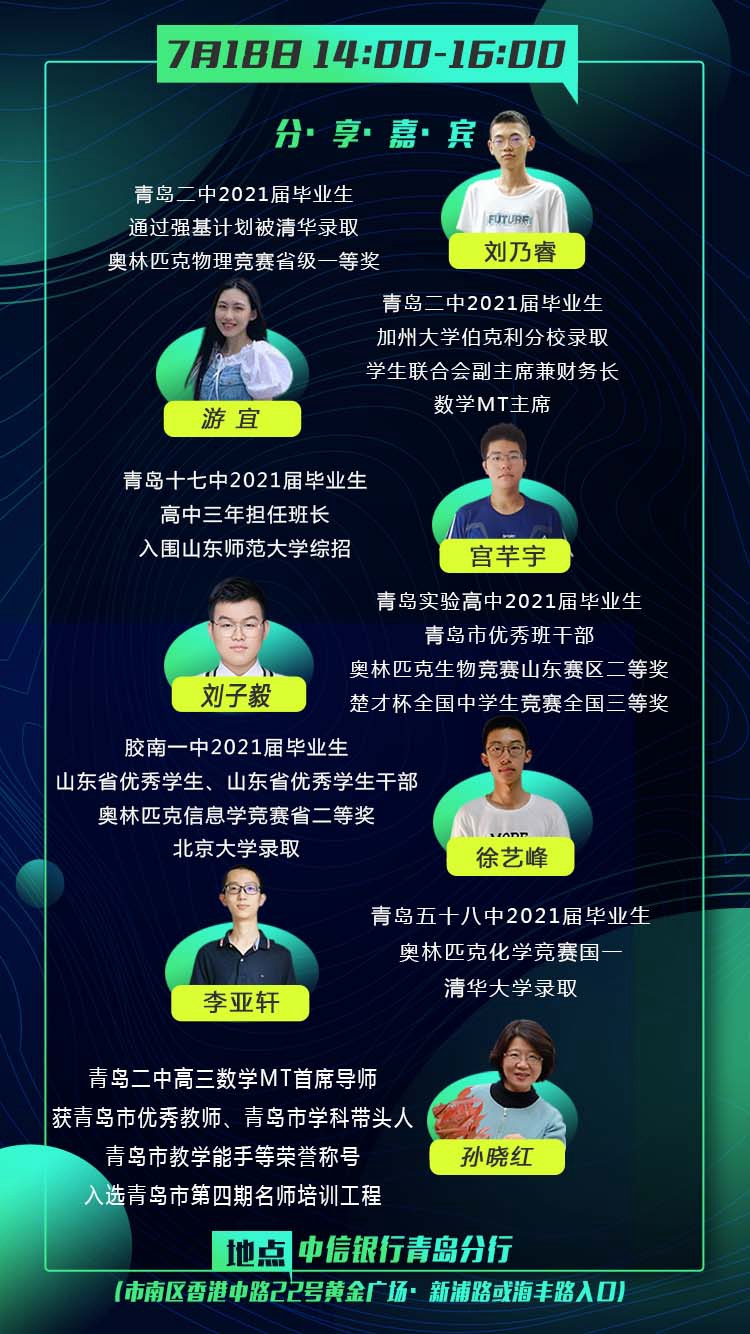 分享会|爱青岛2021暑期教育分享会重磅来袭！本周17日、18日干货大放送！速来抢位